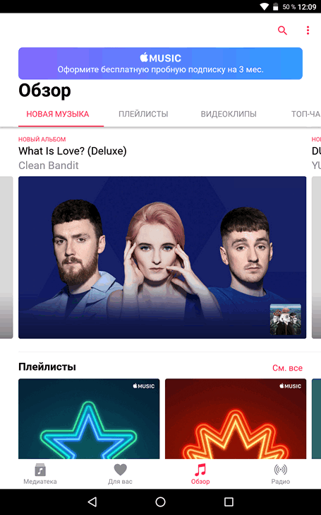 Приложения для Android. Apple Music 2.7.0 Beta получило официальную поддержку планшетов (Скачать APK)