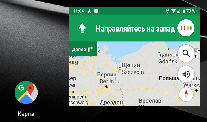 Карты Google получили оптимизированную для задач навигации облегченную версию голосового Ассистента 
