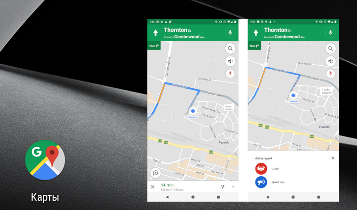 Карты Google будут показывать полицейские засады и аварии на дорогах