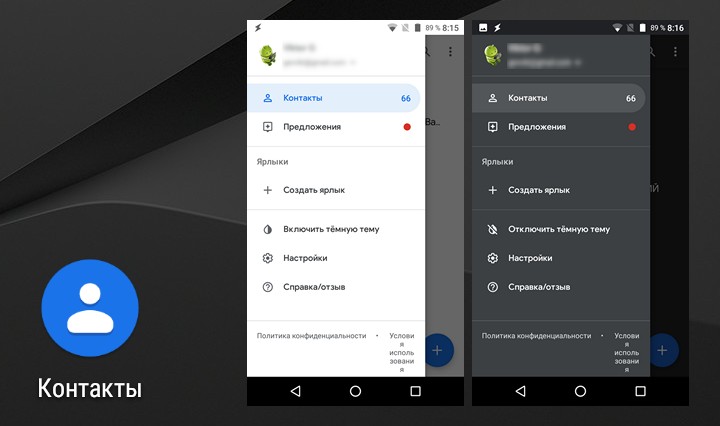 Приложения для Android. Контакты Google, наконец, получили темную тему [Скачать APK] 