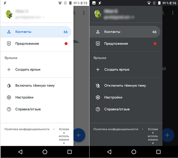 Приложения для Android. Контакты Google, наконец, получили темную тему [Скачать APK] 
