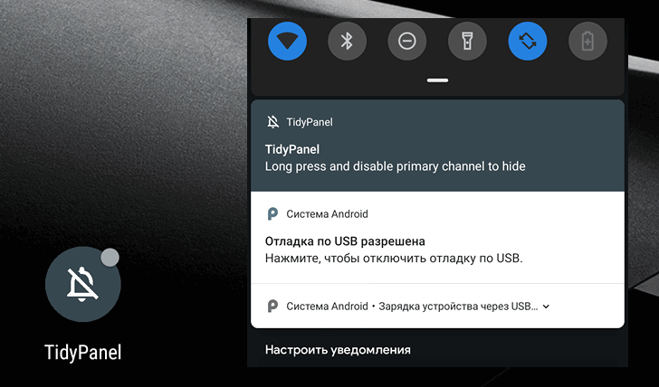 Новые приложения для Android. TidyPanel позволит вам избавиться от надоедливых уведомлений