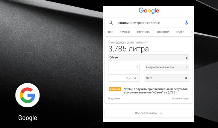 На мобильных устройствах Google начал давать конкретные ответы на некоторые вопросы без показа результатов поиска