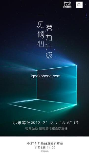 Новые ноутбуки Xiaomi на подходе. Презентация назначена на 6 ноября