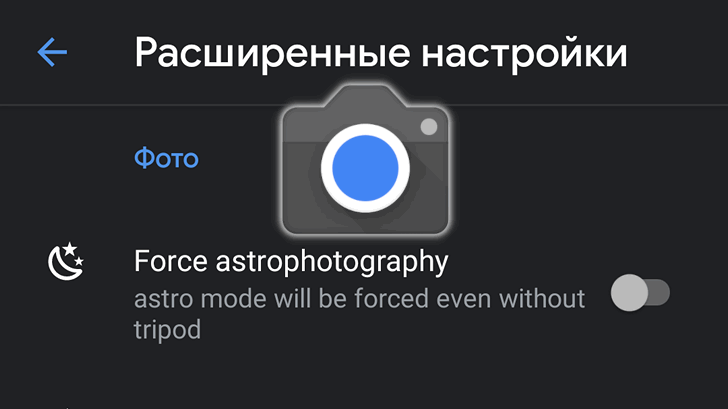 Google Камера Google Камера