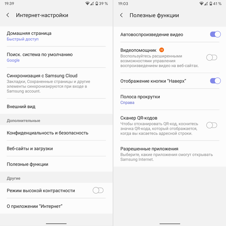 Браузер Samsung Internet обновился до версии 10.2.00.53: возможность настройки меню и возврат видеопомощника
