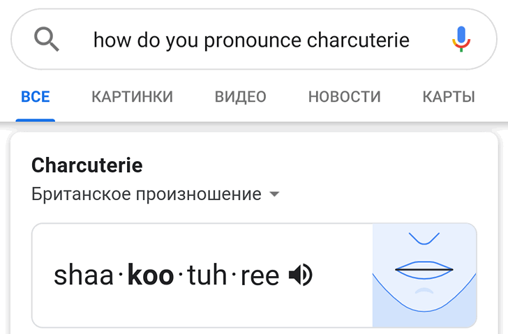 Google даст нам возможность не только услышать как произносятся по-английски разные слова, но и потренирует вас в их произношении