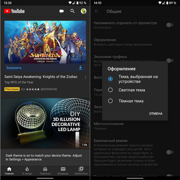 Youtube для Android получило поддержку общесистемной темной темы Android 10