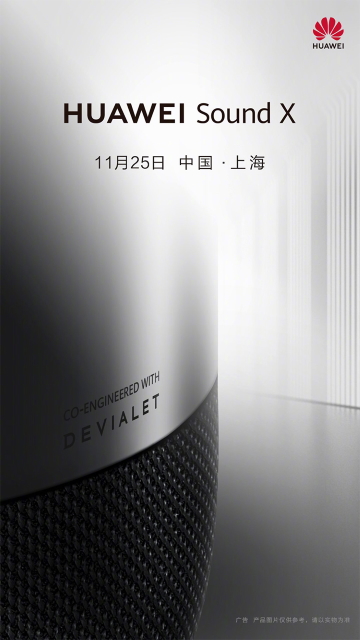 Huawei Sound X. Первая умная колонка этого производителя будет представлена 25 ноября вместе с MatePad Pro