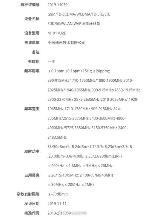 Redmi K30 5G с номером модели M1911U2E засветился на сайте MIIT