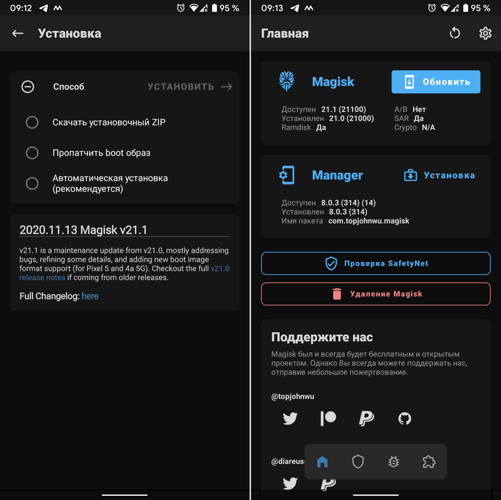 Магиск. 4пда магиск. Магиск Манагер. Неподдерживаемая версия Magisk. Установить магиск.
