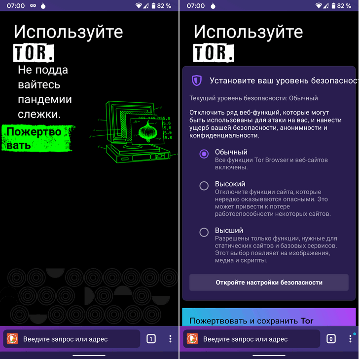 Браузер Tor для Android 