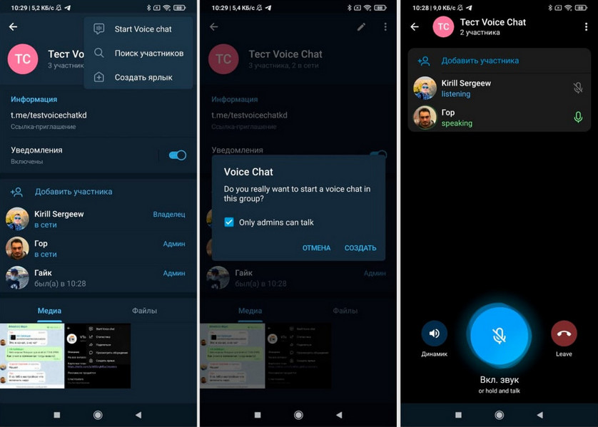 Telegram 7.3 beta получил возможность общения в аудиоконференциях