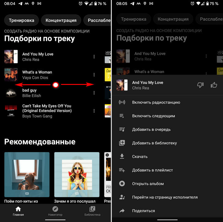 YouTube Music получил карусель "Подборки по треку"