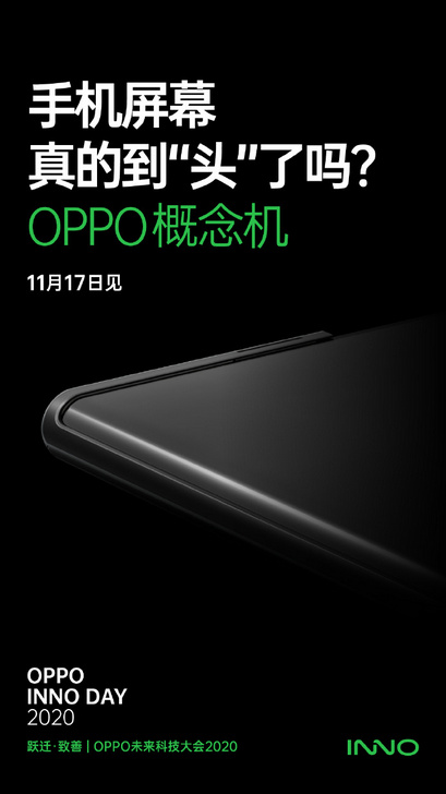 Oppo официально объявила о своем новом смартфоне с раздвижным дисплеем