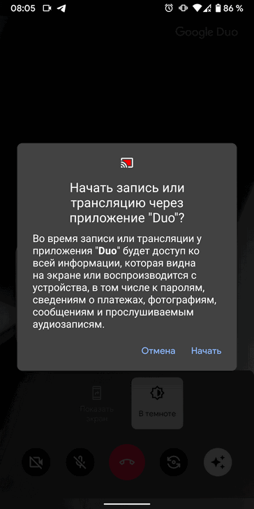 Как поделиться своим экраном в Google Duo на Android устройствах