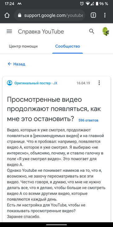 YouTube рекомендeет старые, уже просмотренные видео? Что делать с этим