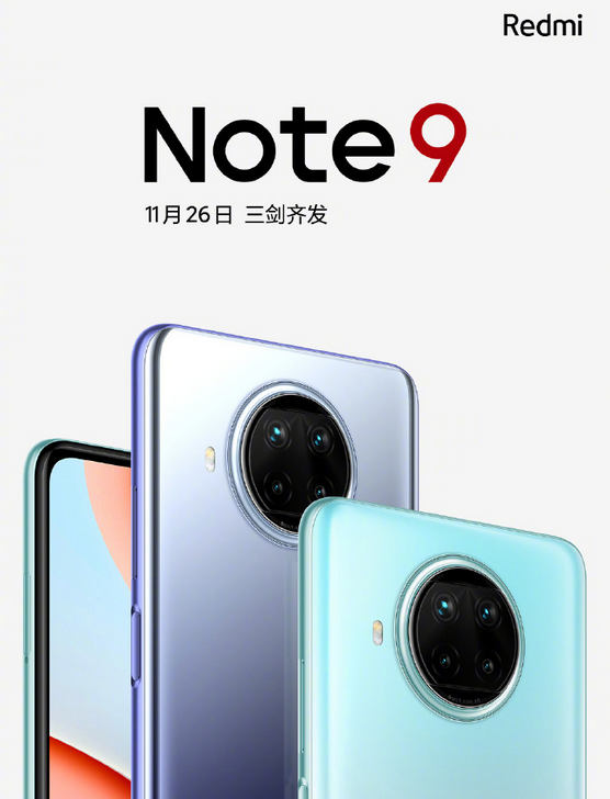 Redmi Note 9. Новые смартфоны этой линейки будут представлены 26 ноября. Что нам приготовили?