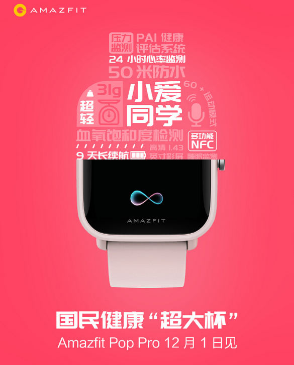 Amazfit Pop Pro. Умные часы с OLED дисплеем, NFC модулем и сенсором SpO2 вскоре появятся в продаже