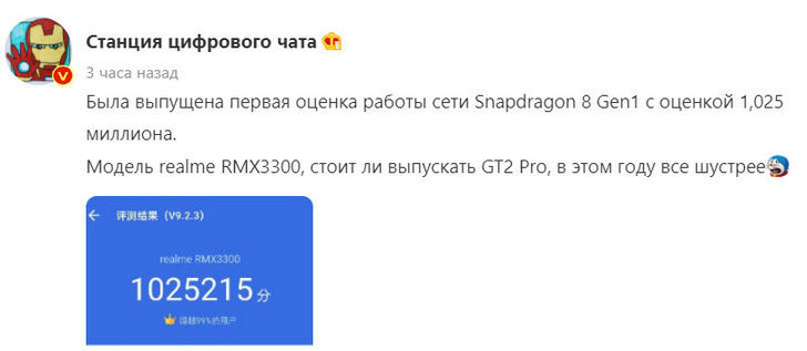 Realme GT 2 Pro с процессором Snapdragon 8 Gen 1 набирал в AnTuTu более 1 миллиона баллов