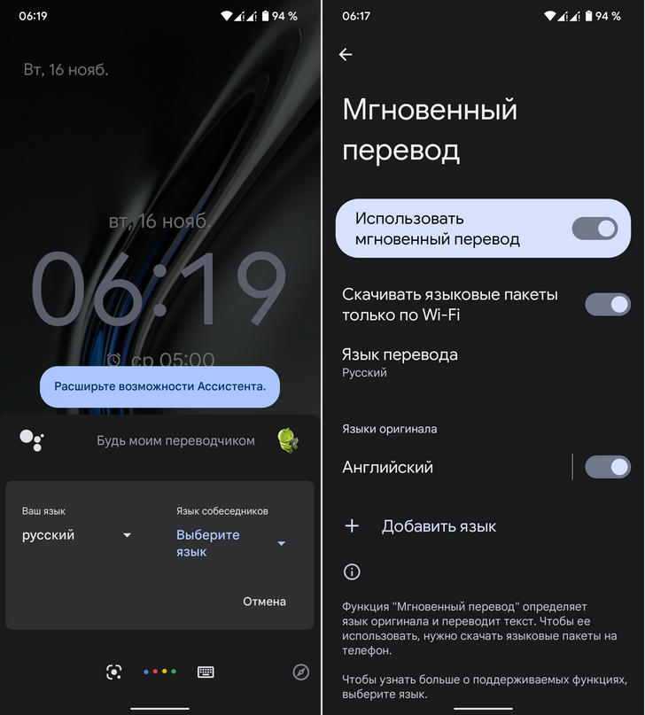 Функция Мгновенный перевод с Pixel 6 на любом телефоне Google Pixel, а также некоторых смартфонах с модифицированными Pixel прошивками