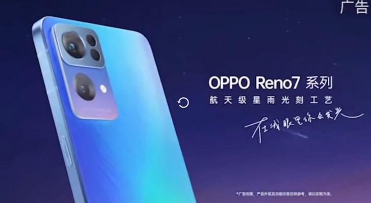 OPPO Reno 7 Pro получит камеру с 50-мегапиксельным сенсором Sony IMX766 как у выпущенного ранее OPPO Find X3 Pro