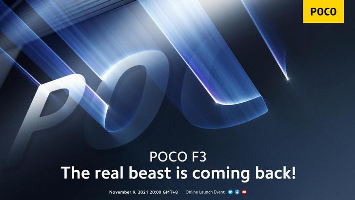 POCO F3. Новая версия смартфона будет представлена вместе с POCO M4 Pro 5G 9 ноября