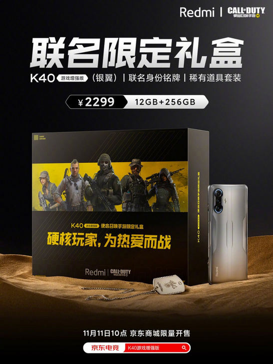 Redmi K40 Game Enhanced Edition предназначенный для фанатов Call of Duty Mobile официально представлен