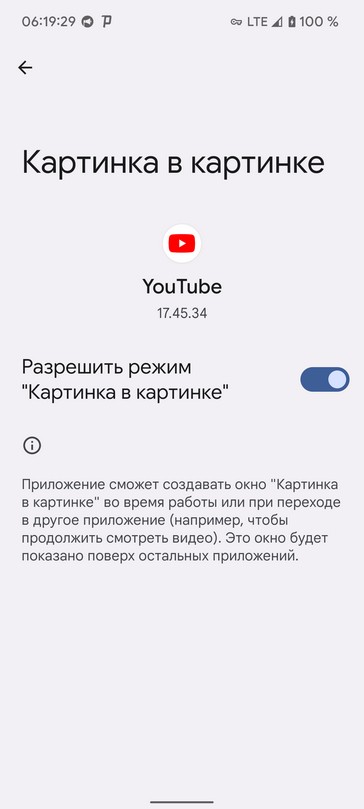 Как включить режим Картинка в картинке в YouTube для Android или отключить его, если он вам не нужен