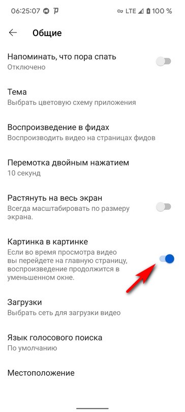 Как включить режим Картинка в картинке в YouTube для Android или отключить его, если он вам не нужен