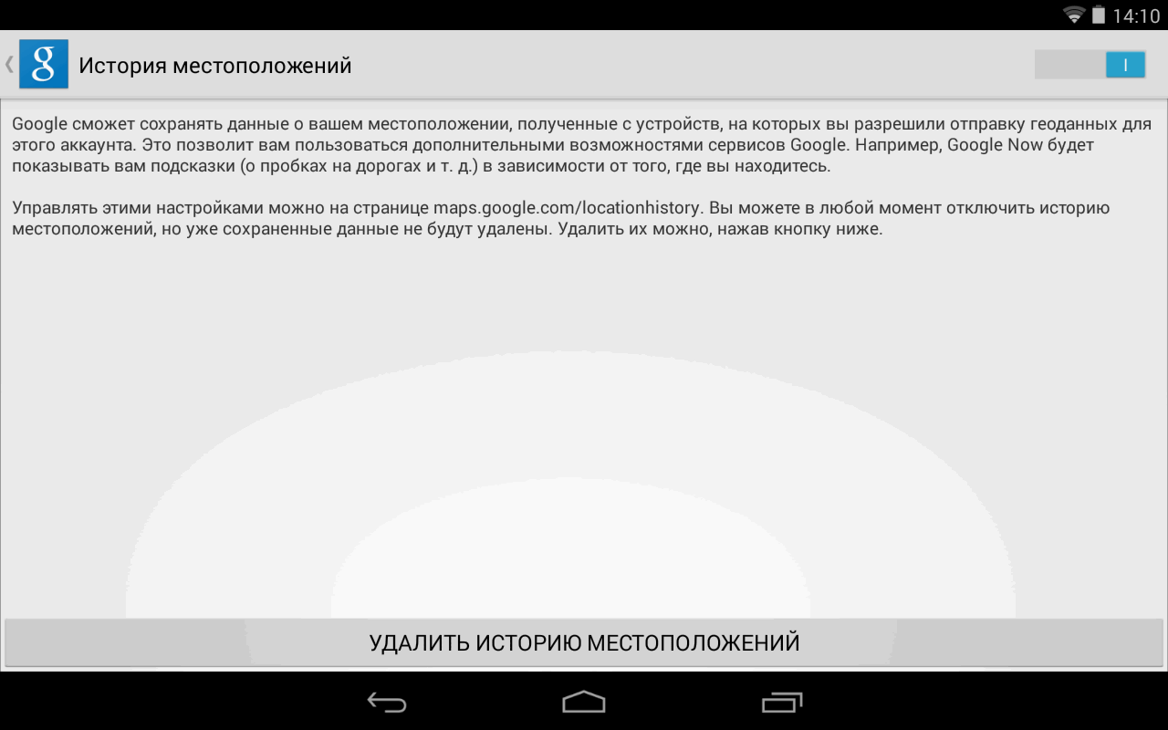 Изучаем Android. Как посмотреть и удалить историю местоположений Andcroid смартфона или планшета с сервера Google