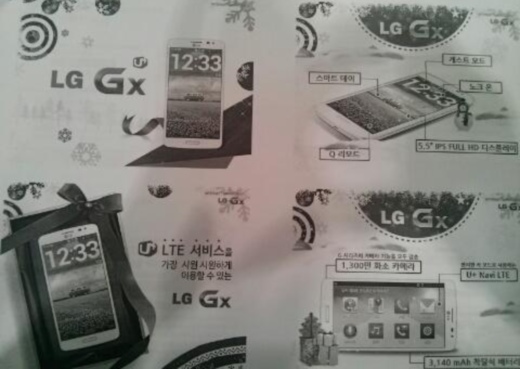 Новый флагман LG подходе. LG Gx идет на смену LG G2?