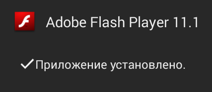 Как установить Adobe Flash в Android 4.4 KitKat