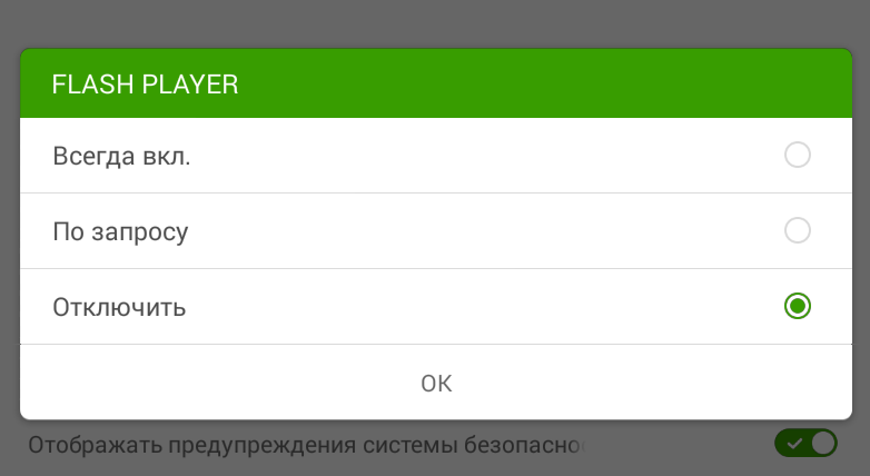 Как установить Adobe Flash в Android 4.4 KitKat