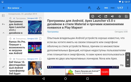 Программы для планшетов. gReader для Android – одна из лучших читалок RSS и новостей с различных сервисов обновилась до версии 4.0, получив при этом новый интерфейс в стиле Material