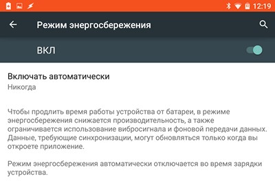 Изучаем Android 5.0 Lolipop. Как продлить время автономной работы смартфона или планшета с помощью встроенной функции энергосбережения