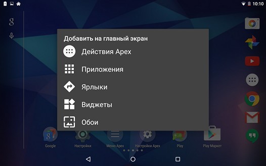 Программы для Android. Apex Launcher v3.0 с дизайном в стиле Material и прочими изменениями появился в Play Маркет
