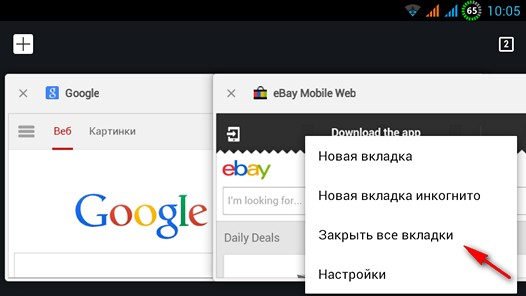 Android – советы и подсказки. Как закрыть все вкладки в браузере Chrome Beta на Android планшете