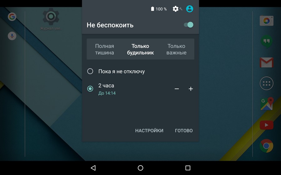 В Android 6.0 Marshmallow в режиме «Не беспокоить» пропала весьма полезная опция, позволяющая автоматически отключить его после срабатывания будильника