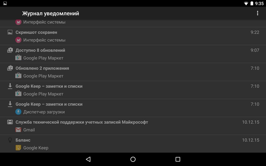 Изучаем Android. Посмотреть историю уведомлений в Android можно с помощью системного журнала уведомлений