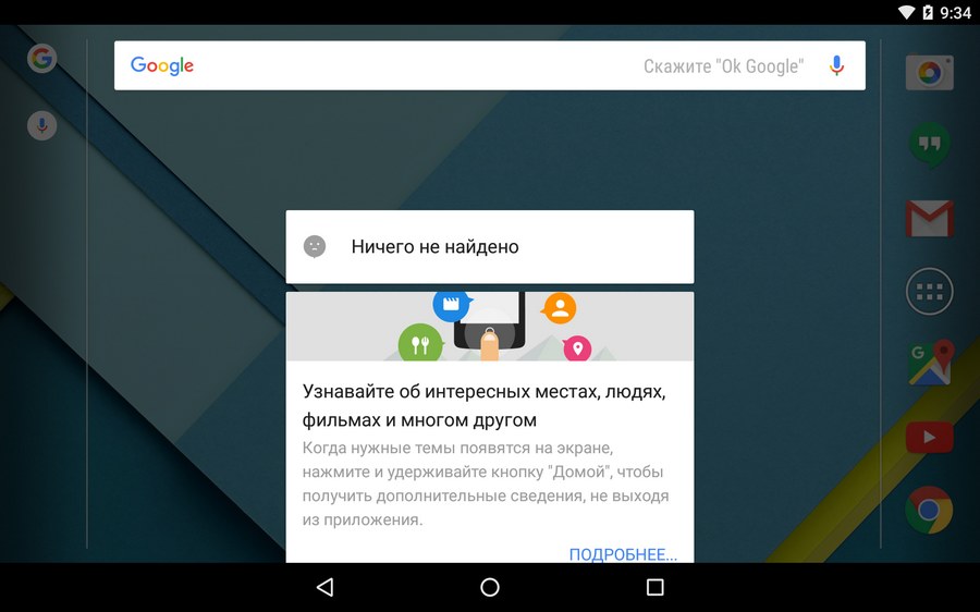 Android – советы и подсказки. Как включить или выключить «Контекст от Now» в Android 6.0 Marshmallow