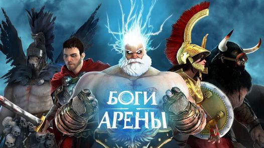 Новые игры для мобильных. Боги арены. Экшн от Gameloft вслед за App Store появился и в Google Play Маркет