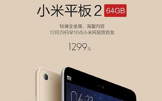 Xiaomi Mi Pad 2. 64-гигабайтная версия планшета была распродана в Китае всего за одну минуту!