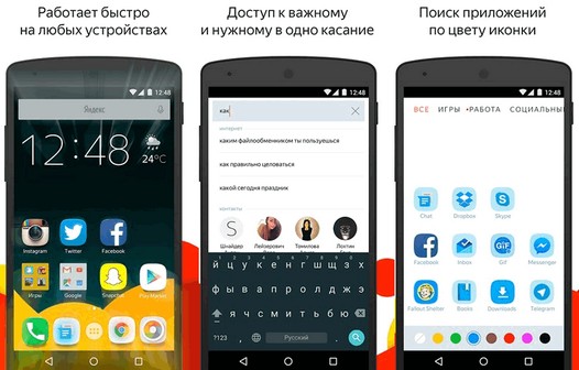 Новые программы для Android. Лончер Yandex Launcher теперь доступен на всех Android устройствах
