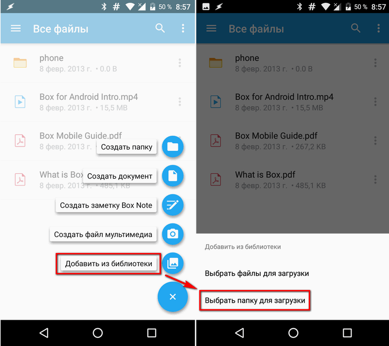 Программы для мобильных. Box для Android получил возможность загрузки в облако папок
