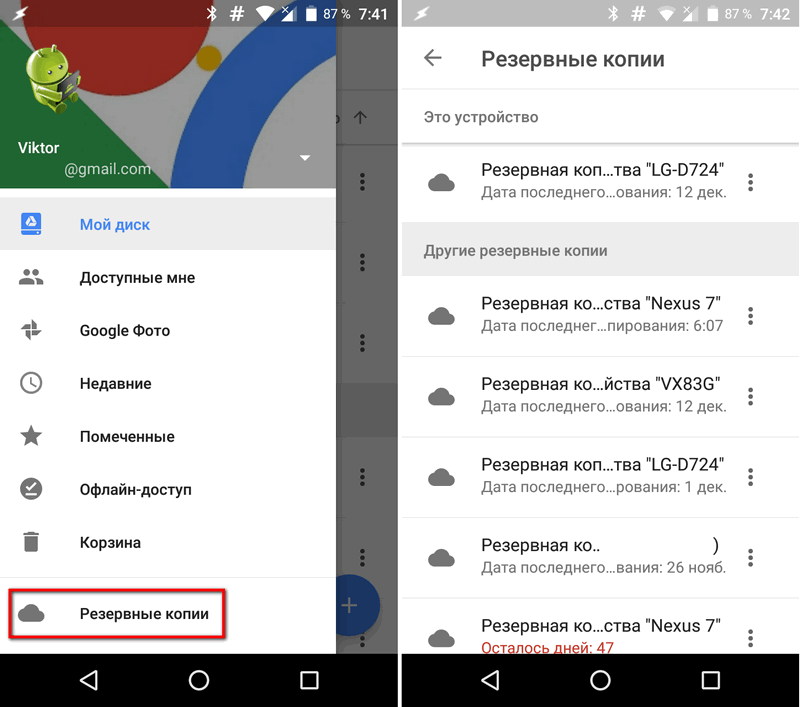 Приложения для Android. Диск Google получил возможность работы с резервными копиями всех наших устройств и приложений установленных на них