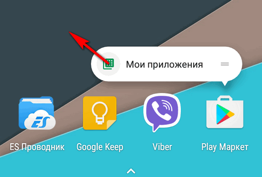 Android - советы и подсказки. Закладка «Мои приложения» вместо ярлыка Play Маркет на рабочем столе вашего устройства [Android 7.1.1, Nova launcher, Action Launcher 3]