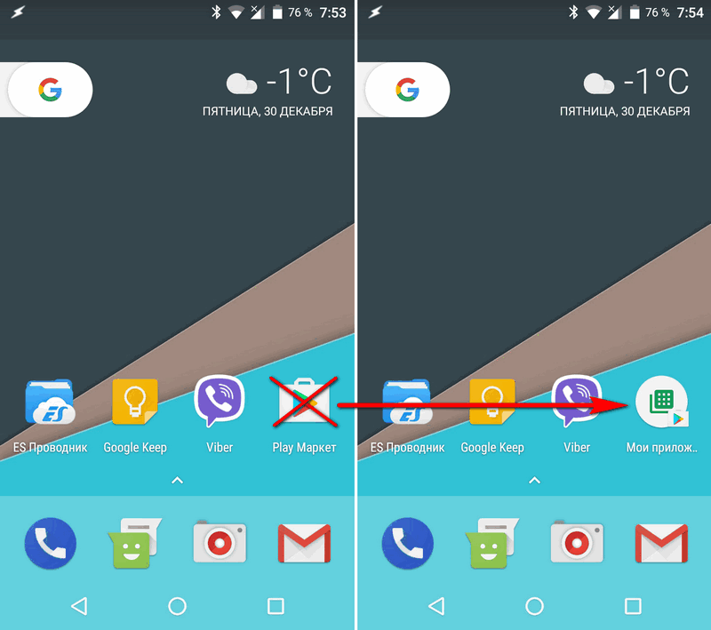 Android - советы и подсказки. Закладка «Мои приложения» вместо ярлыка Play Маркет на рабочем столе вашего устройства [Android 7.1.1, Nova launcher, Action Launcher 3]