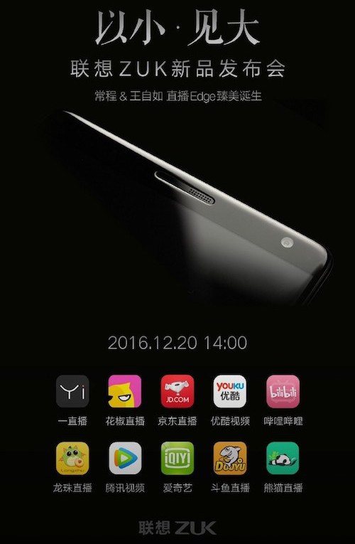 Zuk Edge — новый смартфон Lenovo дебютирует 20 декабря