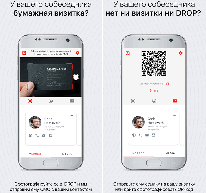 Новые приложения для мобильных. DROP — создание, сканирование, обмен и хранение визитных карточек